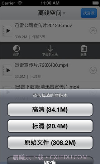 迅雷云截图4 迅雷云截图4