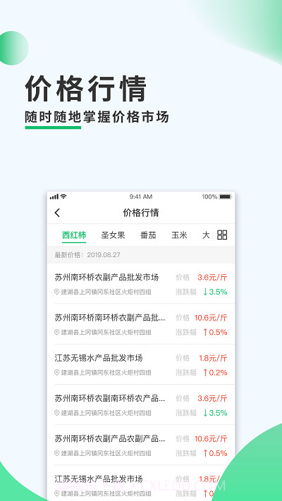 相城农务通截图3 相城农务通截图3