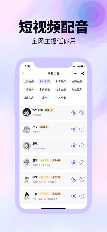 知鸟配音截图2