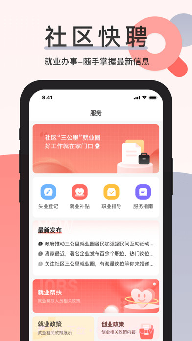 社区快聘截图5