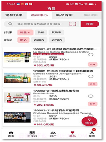 智慧酒庄截图3 智慧酒庄截图3