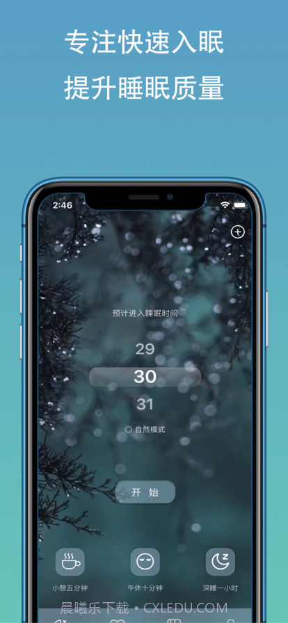天天睡好觉截图9 天天睡好觉截图9