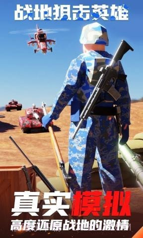 战地狙击英雄截图1 战地狙击英雄截图1