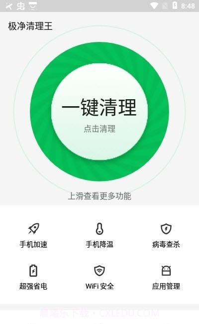 极净清理王截图2 极净清理王截图2