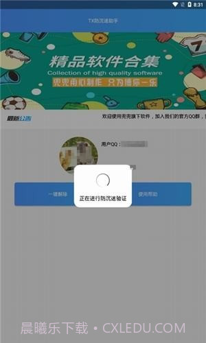 防沉迷认证手机版截图1