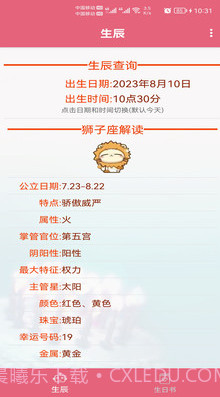 生辰八字算命免费测试截图1 生辰八字算命免费测试截图1