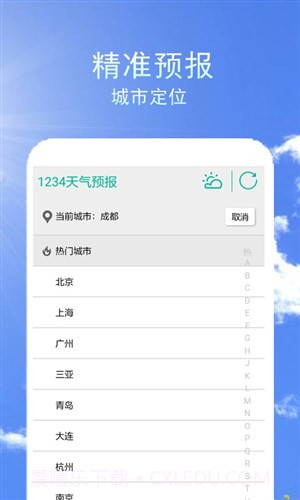 1234天气预报截图1