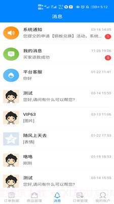 味道老家商家端截图1 味道老家商家端截图1