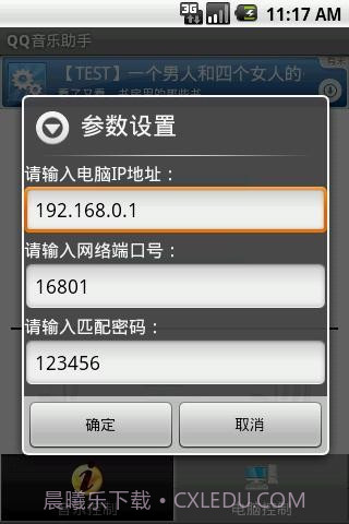 QQ音乐助手截图4