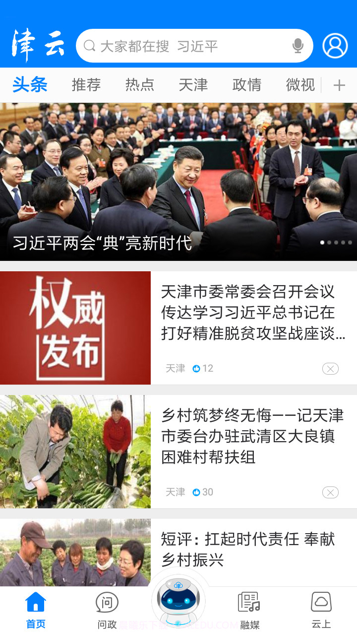 津云截图1 津云截图1