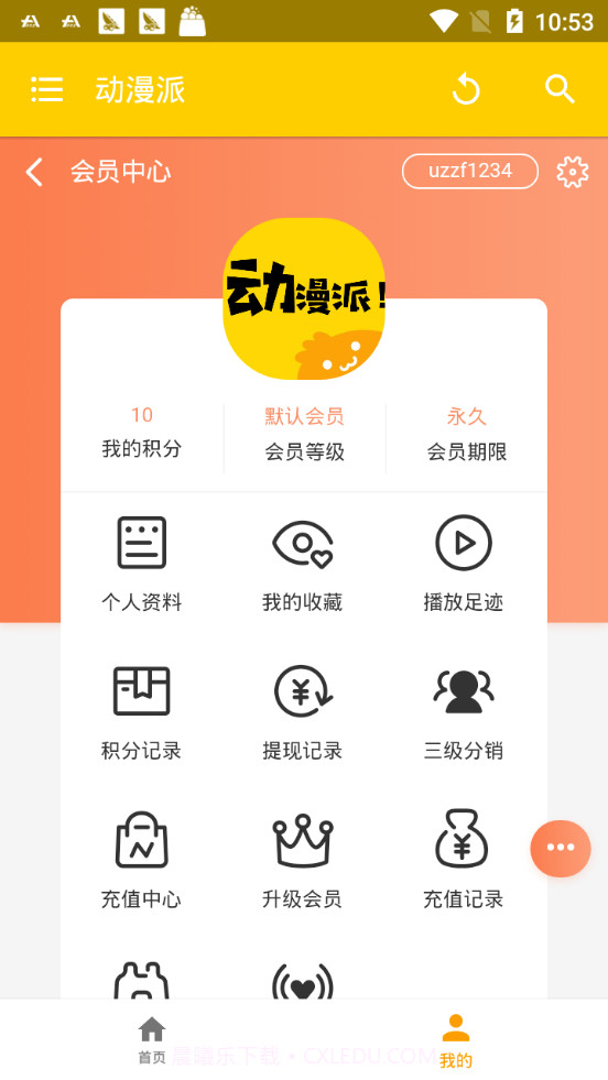 动漫派官方版2024截图3 动漫派官方版2024截图3