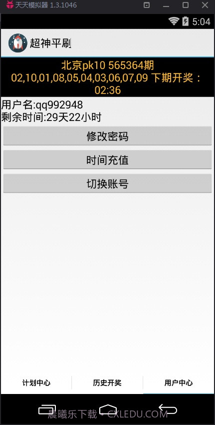 超神冠军大小计划软件截图3 超神冠军大小计划软件截图3