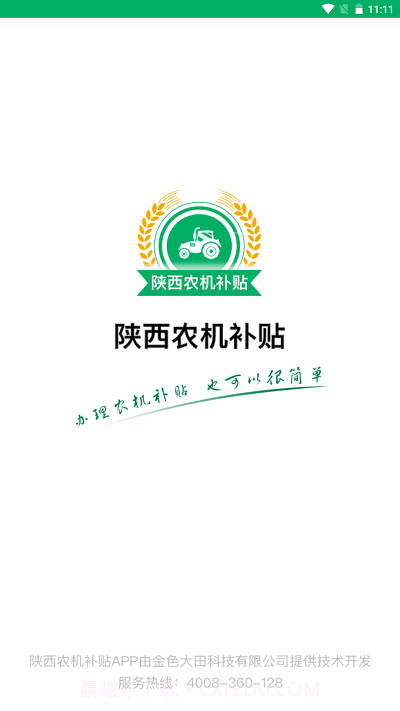 陕西农机补贴截图1