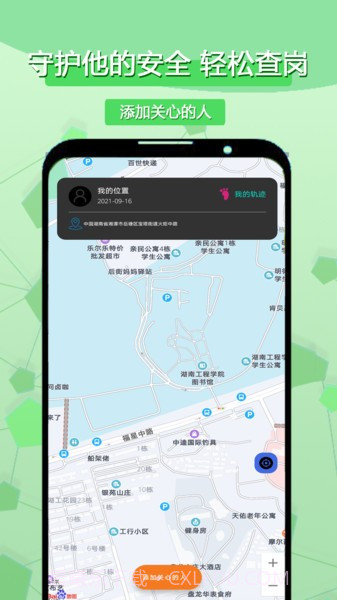 手机定位找寻人截图4
