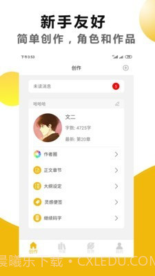 文字之家写作截图1 文字之家写作截图1