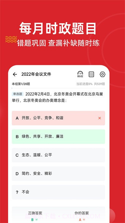 时政时事练题狗截图1 时政时事练题狗截图1