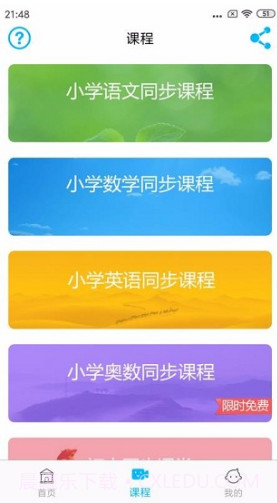 小学英语角(英语角中小学英语角)V1.0.5 安卓免费版截图4 小学英语角(英语角中小学英语角)V1.0.5 安卓免费版截图4