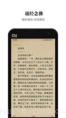 熟读佛经截图3 熟读佛经截图3