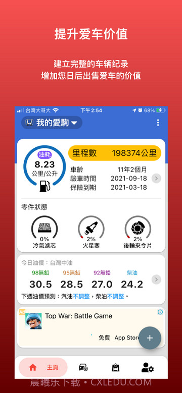 爱车99截图2 爱车99截图2