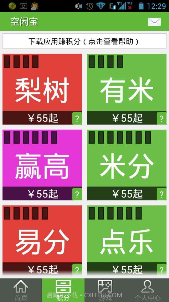 空闲宝截图2 空闲宝截图2