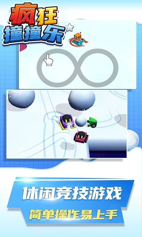 疯狂撞撞乐截图1