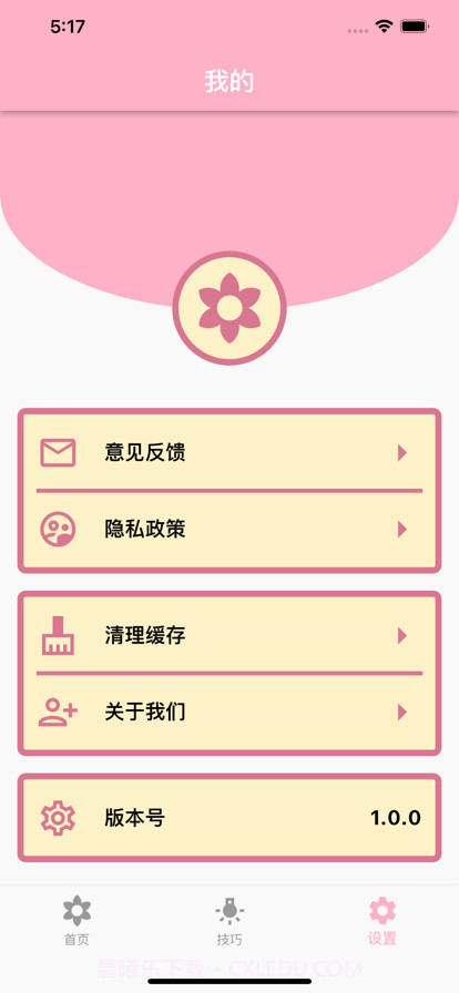 花开日记截图2 花开日记截图2