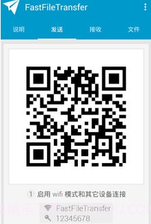 文件传输Fast File Transfer截图2