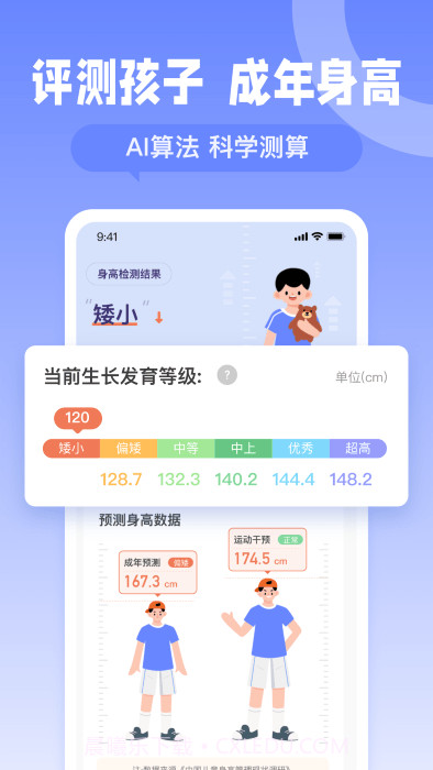 天天长高截图1 天天长高截图1