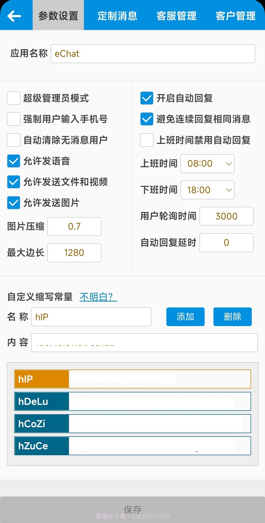 久派在线客服系统(免费)截图3