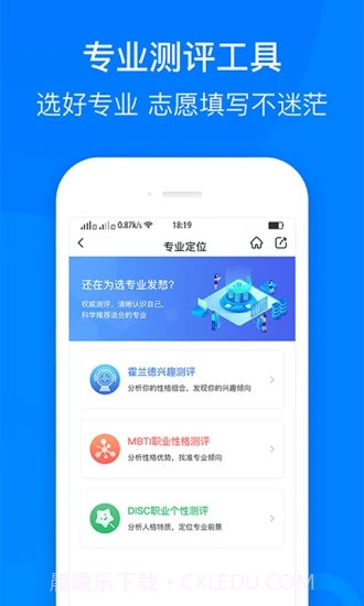 中选志愿app截图3