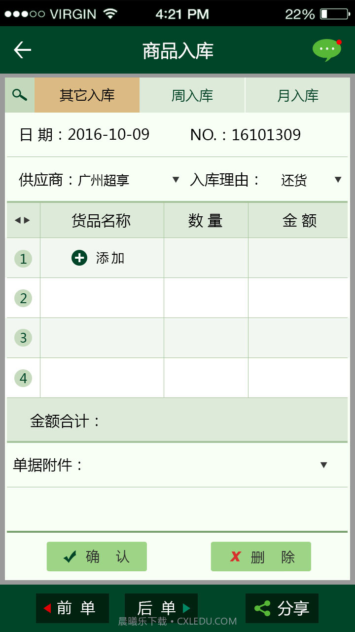 个体富进销存截图4 个体富进销存截图4