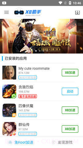 x8大师截图3 x8大师截图3