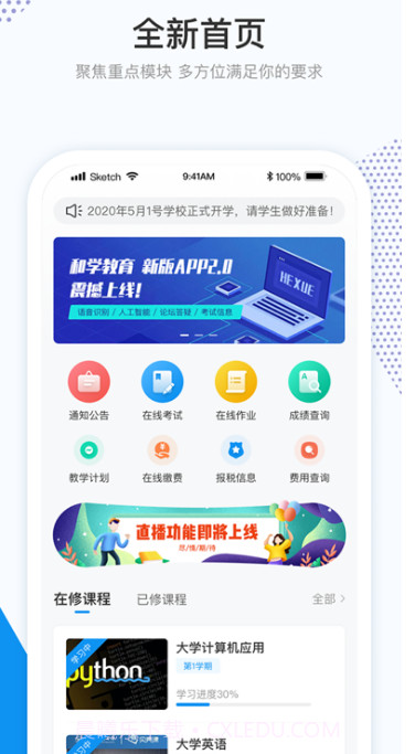 和学在线app截图2