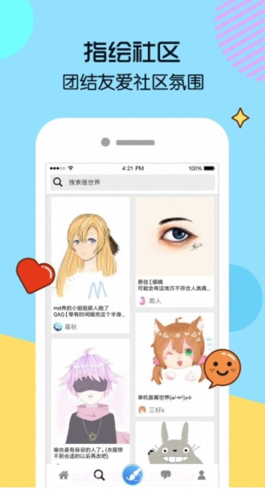 画世界app截图2 画世界app截图2