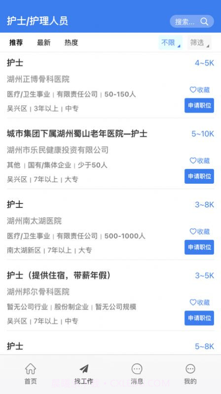 放心来湖州截图1