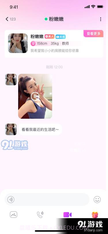 玖爱聊天交友软件截图4 玖爱聊天交友软件截图4