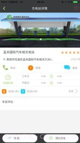 电动贵州 1.2.7截图4 电动贵州 1.2.7截图4