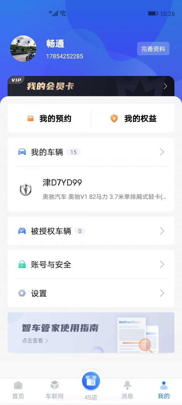 小智车管家截图1