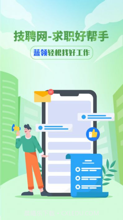 技聘网截图2 技聘网截图2
