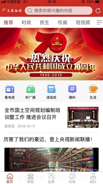 爱高密截图1 爱高密截图1