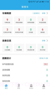 智查车截图4 智查车截图4