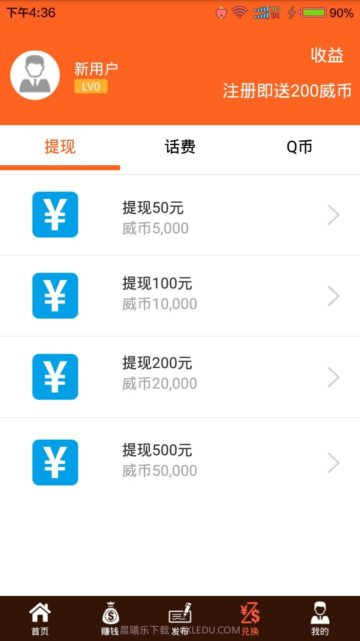 威赚截图3 威赚截图3