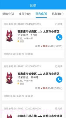 智联众运司机端截图3 智联众运司机端截图3