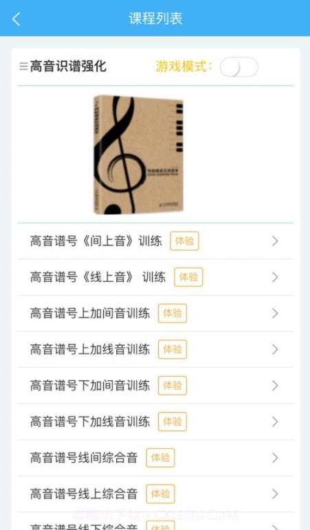 畅艺识音截图2 畅艺识音截图2