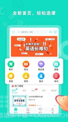 启航网校截图1 启航网校截图1
