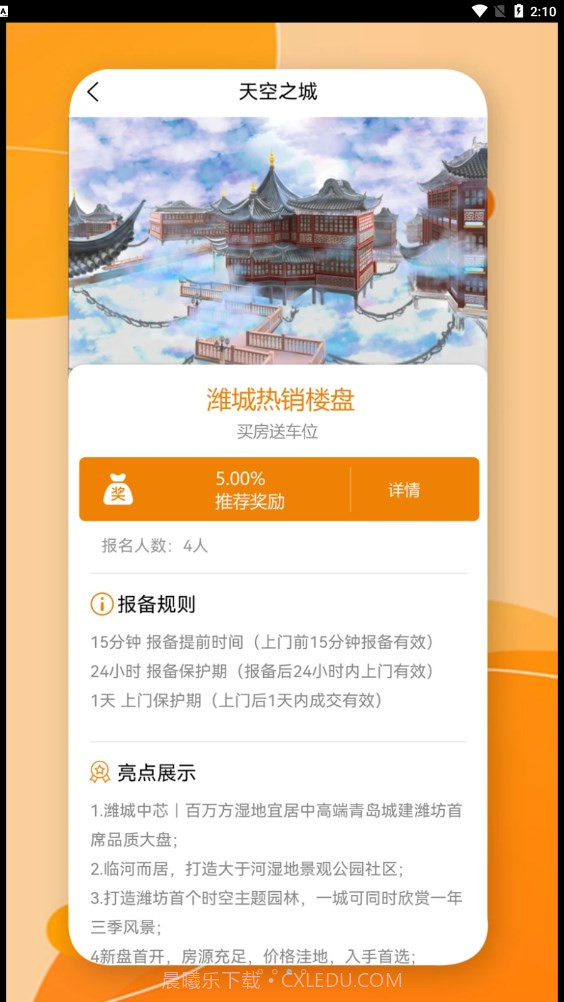 合盟幸福家截图3 合盟幸福家截图3