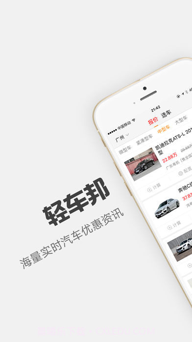 轻车邦App截图2 轻车邦App截图2