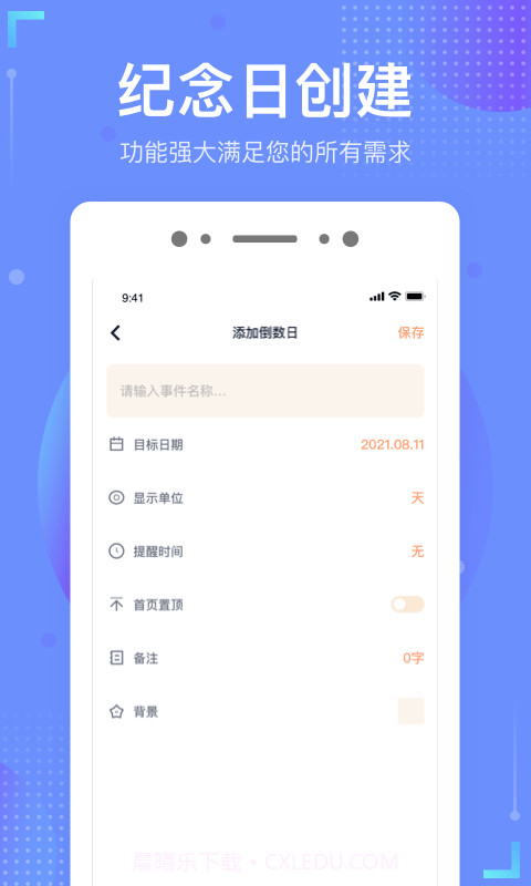 倒数时光截图1
