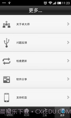 卓大师刷机专家截图4