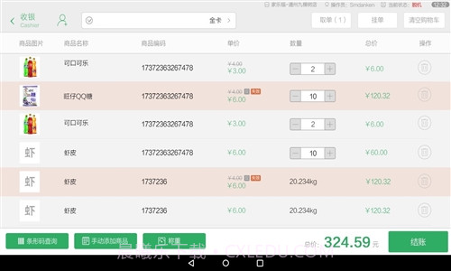 小叶收银截图2